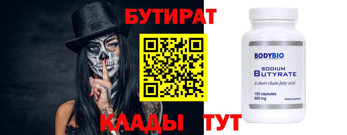 Гудермес  БУТИРАТ  Вход с VPN  БУТИРАТ 99% 