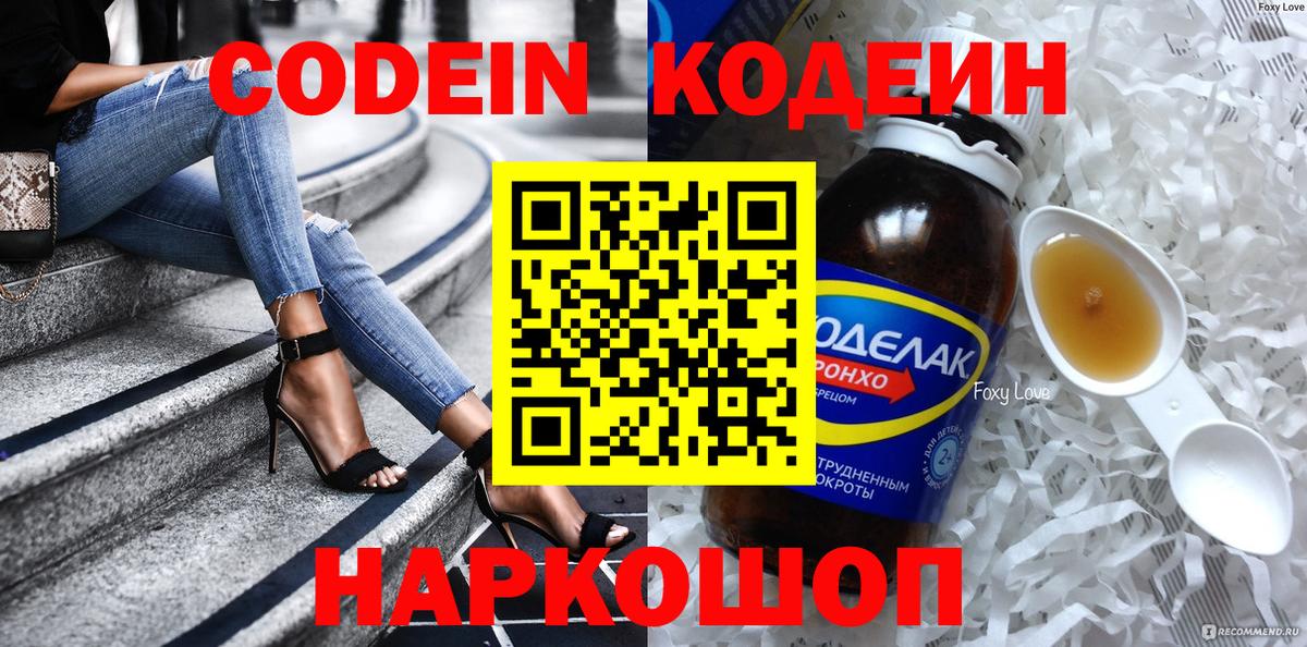 Codein Purple Drank Гудермес